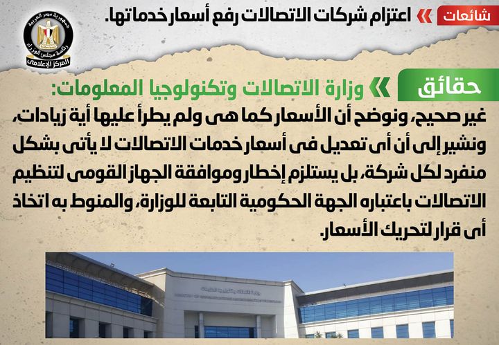 شائعة اعتزام شركات الاتصالات رفع أسعار خدماتها 72373