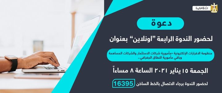 مصلحة الضرائب مستمرة في عقد الندوات المتخصصة لشرح منظومة الاقرارات الالكترونية 81709