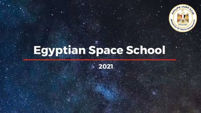 قريباً إطلاق برنامج مدرسة مصر لعلوم الفضاء Egyptian Space School 86fdesS mhvvml31