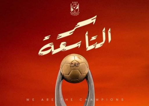 سر التاسعة