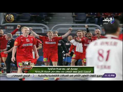 تعليق رائع من هاني حتحوت على توديع مصر لبطولة كأس العالم لكرة اليد hqdefau 210