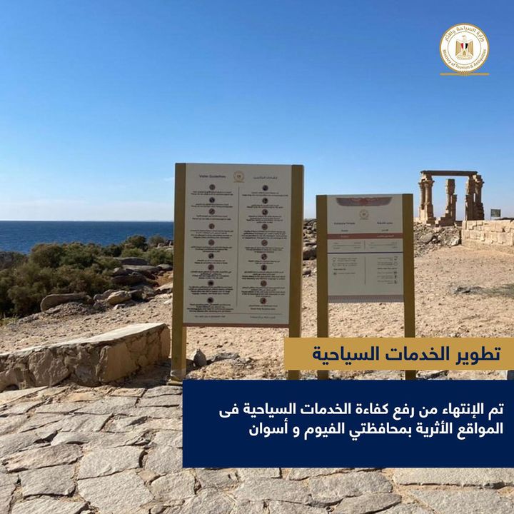 في اطار حرص وزارة السياحة والآثار على تطوير ورفع كفاءة الخدمات السياحية بالمتاحف والمواقع الأثرية، تم 12115