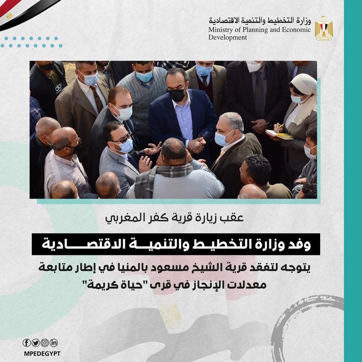 وفد وزارة التخطيط والتنمية الاقتصادية يتوجه لتفقد قرية الشيخ مسعود بالمنيا في إطار متابعة معدلات الإنجاز في قرى "حياة كريمة" 16408