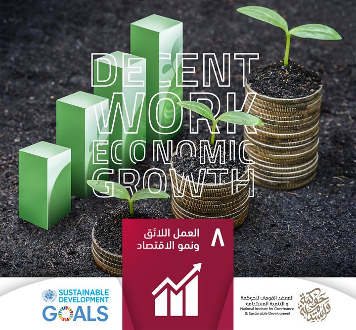 تعرف معنا على أهداف التنمية المستدامة الأممية الهدف الثامن : 📈 العمل اللائق ونمو الاقتصاد تحث أهداف 21066