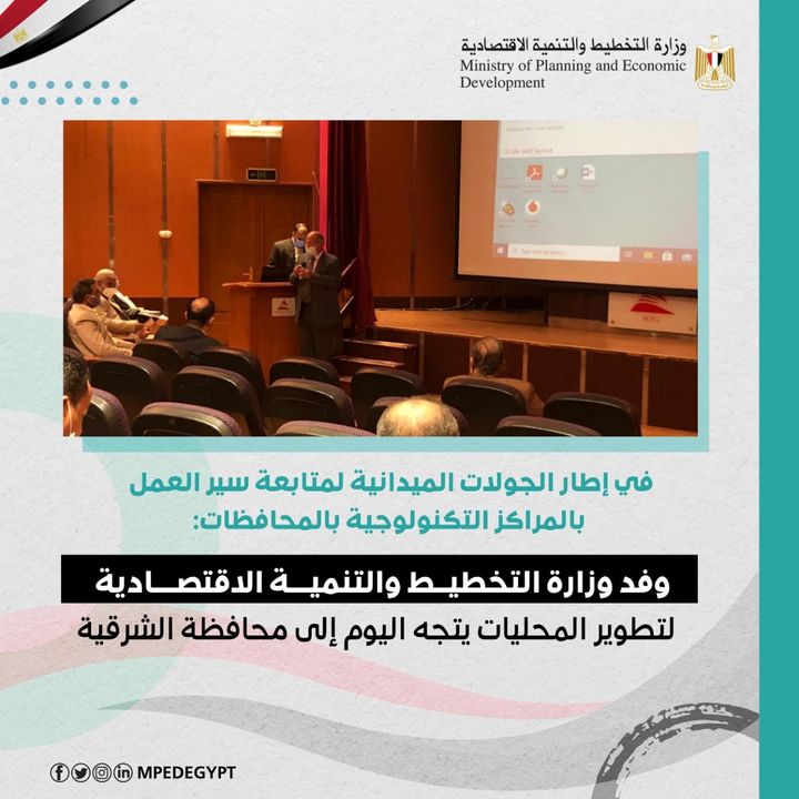 في إطار الجولات الميدانية لمتابعة سير العمل بالمراكز التكنولوجية بالمحافظات: وفد وزارة التخطيط والتنمية 36098