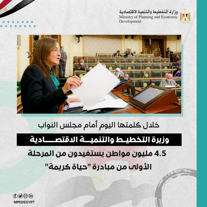 خلال كلمتها اليوم أمام مجلس النواب: وزيرة التخطيط والتنمية الاقتصاديه 4 38372