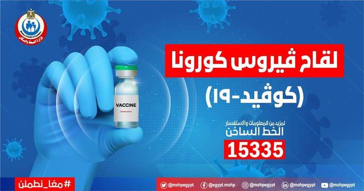 وزيرة الصحة: بدء تسجيل الفئات المستحقة للحصول على لقاحات فيروس كورونا المستجد على الموقع الإلكتروني غدًا 44652