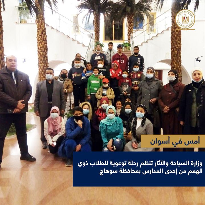 - وزارة السياحة والآثار تنظم رحلة توعوية للطلاب ذوي الهمم من إحدى المدارس بمحافظة سوهاج نظمت وزارة السياحة 70078