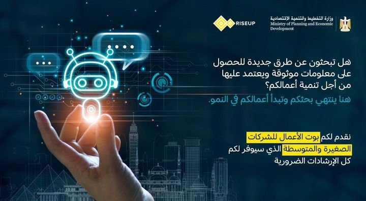🔴 تعرف معنا على بوت الأعمال للشركات الصغيرة والمتوسطة، كأول بوت لريادة الأعمال في الشرق الأوسط وأفريقيا 74827