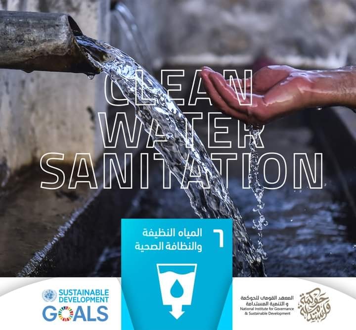 تعرف معنا على أهداف التنمية المستدامة الأممية الهدف السادس : 💦المياة النظيفة والنظافة الصحية يتطلب 81319