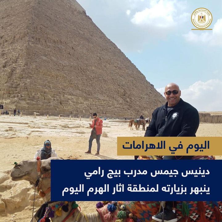 زار اليوم منطقة اثار الهرم دينيس جميس مدرب بطل الأجسام المصري بيج رامي وكان في استقباله اشرف محيي الدين مدير 88049