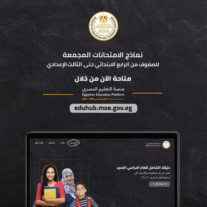 يمكنك الآن تحميل نماذج استرشادية للامتحانات المجمعة للمرحلة الدراسية الخاصة بك والاستعداد للامتحانات 90721