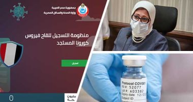 أعلنت وزارة الصحة والسكان بدء تسجيل الفئات المستحقة من المواطنين للحصول على لقاحات فيروس كورونا المستجد، EvS uNCXMAAFR09