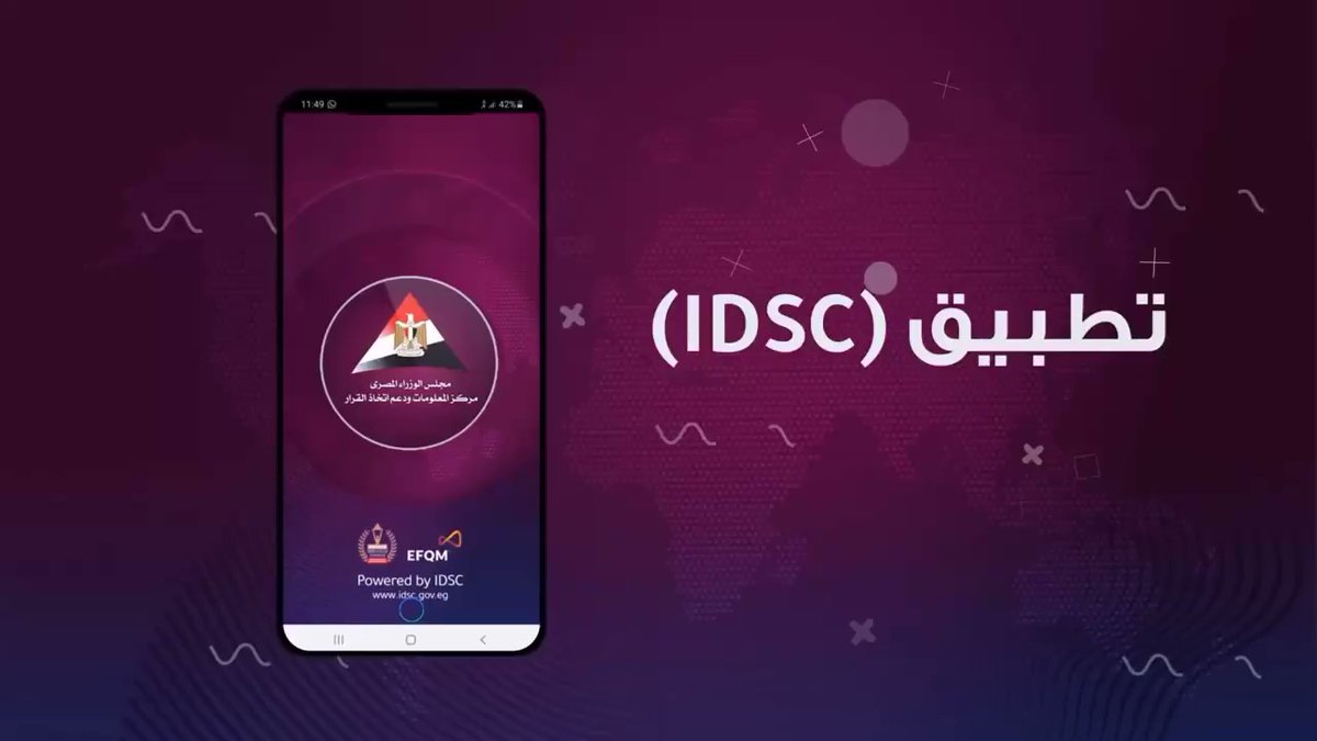 أطلق مجلس الوزراء، تطبيق IDSC للهواتف المحمولة، والذي يقدم معلومات مُحدّثة من مصادرها وأداء القطاعات RWrCIYF6V0Uva6fe