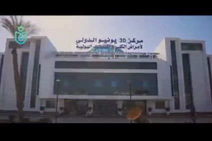تجهيزات طبية بمعايير عالمية لمركز 30 يونيو الدولى للكُلى والمسالك البولية بمحافظة الإسماعيلية لعلاج أمراض ZdCmV740oJDqXlKS
