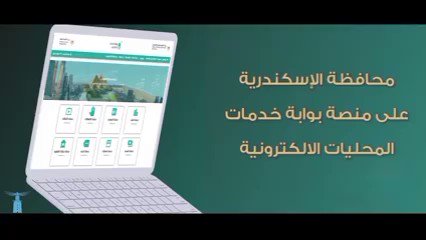 محافظ الإسكندرية يعلن عن إتاحة عدد 42 خدمة إلكترونية بالمراكز التكنولوجية بعدد 5 أحياء تضم شرق ووسط والجمرك kDKtWDTRV8AXjv9s