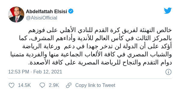 الرئيس السيسي يهنيء النادي الأهلي بالفوز بالمركز الثالث في بطولة العالم للأندية tweet