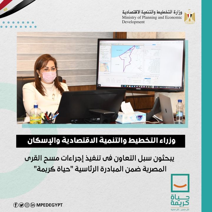 وزراء التخطيط والتنمية الاقتصادية والإسكان والتنمية المحلية يبحثون سبل التعاون فى تنفيذ إجراءات مسح القرى 11674