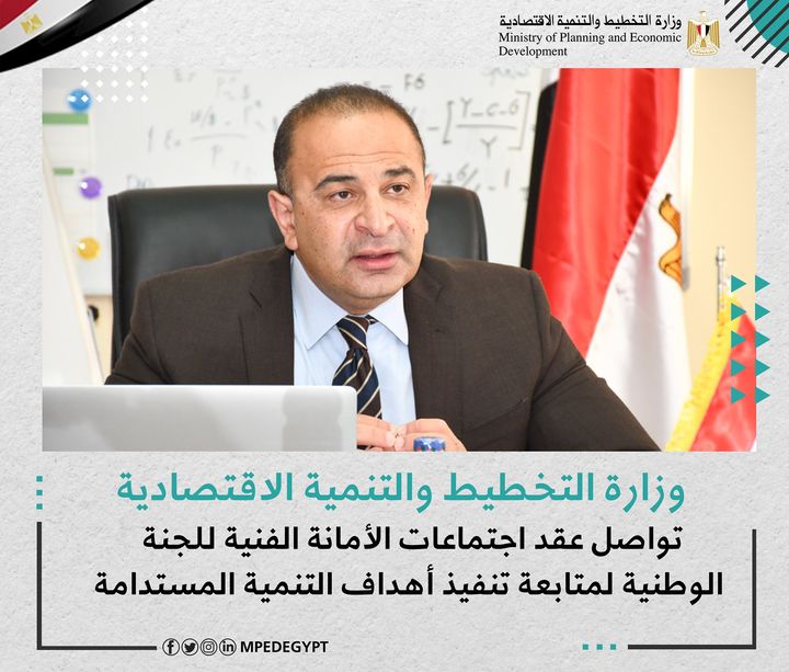 وزارة التخطيط والتنمية الاقتصادية تواصل عقد اجتماعات الأمانة الفنية للجنة الوطنية لمتابعة تنفيذ أهداف 19589