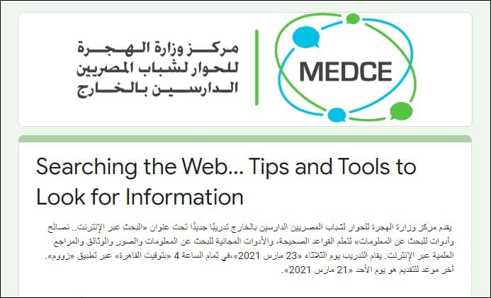 مركز الهجرة للحوار يبدأ تدريباته المجانية لشباب الدارسين بالخارج السفيرة نبيلة مكرم: حريصون على الارتقاء 22522 1