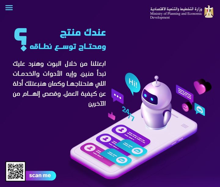 💡 لأننا بندعم فكر التحول الرقمي وتفعيل آليات التكنولوجيا الحديثة، قدمنالك بوت ريادة الأعمال المصرية، منصة 29684
