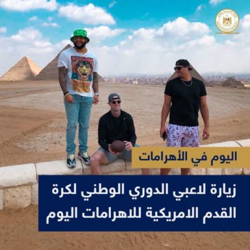 وصل مطار القاهرة الدولي، فجر اليوم الخميس ثلاثة من نجوم لاعبي الدوري الوطني لكرة القدم الامريكية والذين 30018
