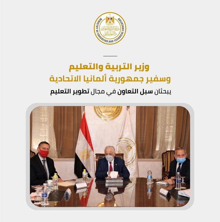 استقبل الدكتور طارق شوقى وزير التربية والتعليم والتعليم الفنى، السفير سيريل نون سفير ألمانيا اليوم الثلاثاء 43311