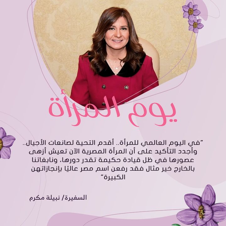 بمناسبة اليوم العالمي للمرأة 45982