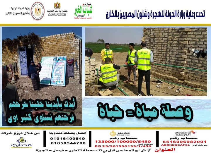 تركيب 30 وصلة مياه بمحافظة الفيوم ضمن مبادرة أصلك الطيب 46534