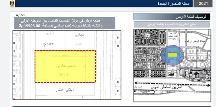 رئيس الجهاز: طرح الموقع المقترح لتنفيذ مدرسة تعليم أساسى بمدينة المنصورة الجديدة أعلن المهندس محمد رجب، 62158