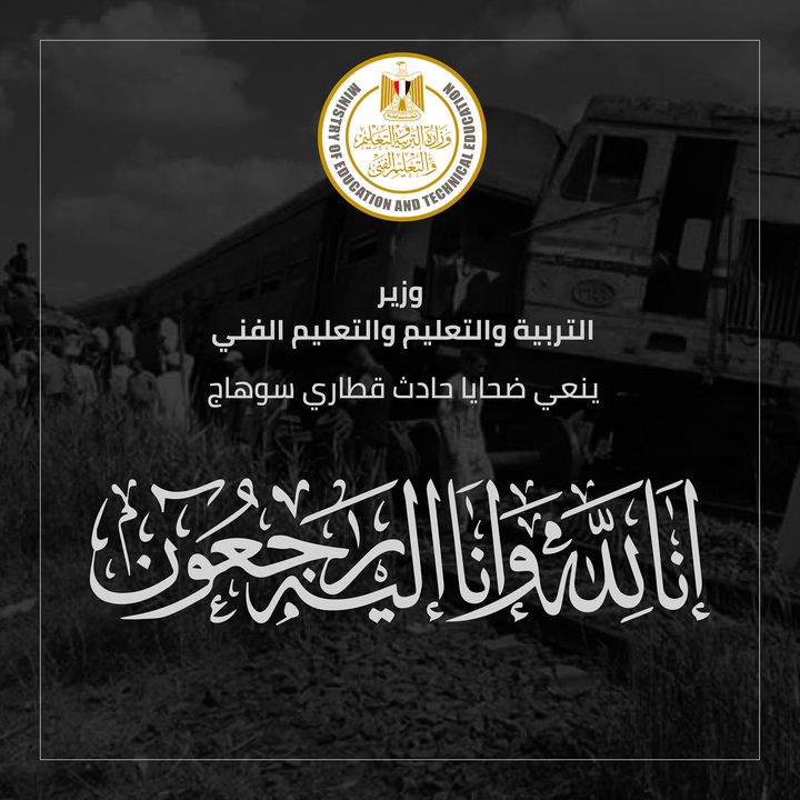 يتقدم الدكتور طارق شوقي وزير التربية والتعليم والتعليم الفني، بخالص التعازي والمواساة لأسر ضحايا حادث تصادم 63753
