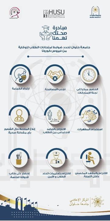 وزير التعليم العالي يتلقى تقريرًا حول مبادرة صحتك تهمنا تلقى د 70549