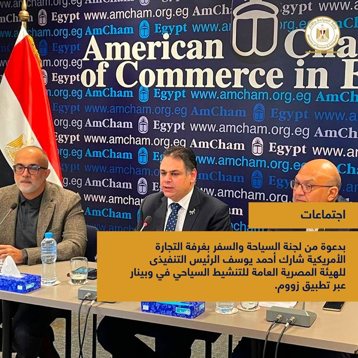 بدعوة من لجنة السياحة والسفر بغرفة التجارة الأمريكية شارك المهندس أحمد يوسف الرئيس التنفيذى للهيئة المصرية 82608