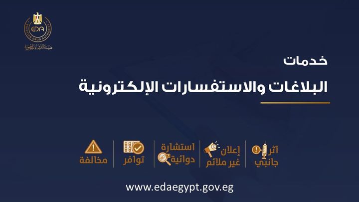 الدواء: إطلاق مجموعة من خدمات البلاغات والاستفسارات الإلكترونية للتوعية والتواصل الدائم مع المواطنين 83485