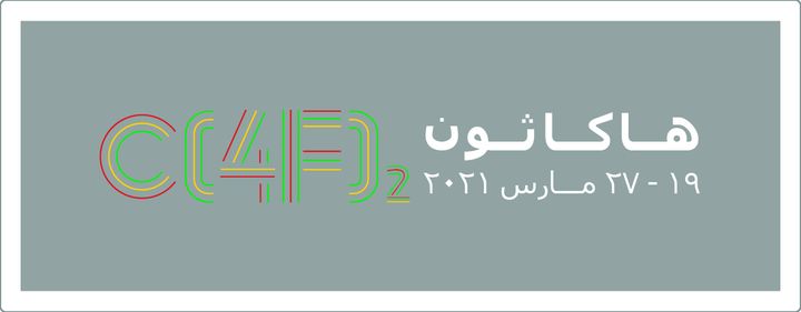 وزارة الاتصالات وشركة دل تنظمان هاكاثون C(4F)2 تنظم شركة دل تكنولوجيز، بالتعاون مع وزارة الاتصالات 83573