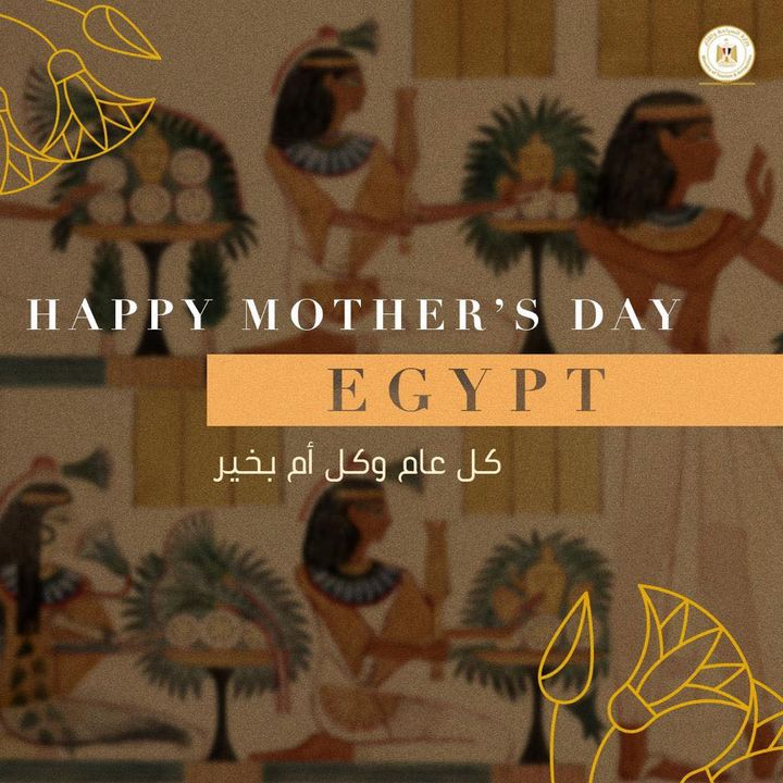 كل سنة وكل أم طيبة Happy Mother’s DayPhotos from ‎Ministry of Tourism and Antiquities وزارة السياحة والآثار‎'s post 83977 1