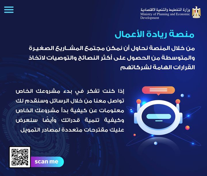 💡 لأننا نسعى دائما لتوفير الآليات الداعمة لفكر ريادة الأعمال، قدمنالك خدمة جديدة علشان نساعدك تبدأ مشروعك 87770
