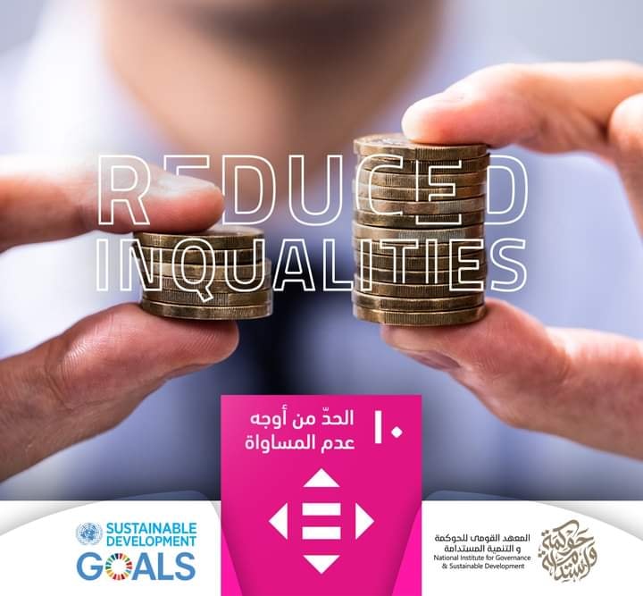 تعرف معنا على أهداف التنمية المستدامة الأممية الهدف العاشر : ☑️ الحد من أوجه عدم المساواه تمثل عدم 89858