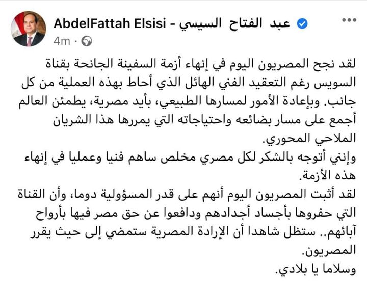 تلك هي مصر التي تثبت دومًا وبجدارة أنها تستطيع 🇪🇬👌💪 السيد الرئيس عبد الفتاح السيسي يتوجه بالشكر لكل من 91624