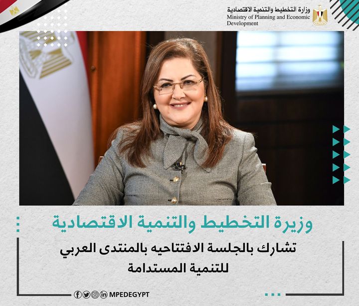 وزيرة التخطيط والتنمية الاقتصادية تشارك بالجلسة الافتتاحيه بالمنتدى العربي للتنمية المستدامة د 96848