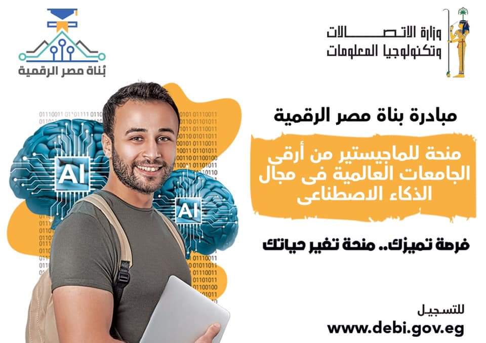 تعلن مبادرة بناة مصر الرقمية عن فتح باب التقديم للفصل الدراسي الجديد صيف 2021 للتسجيل على موقع المبادرة debi EwMkRAbWQAERykP