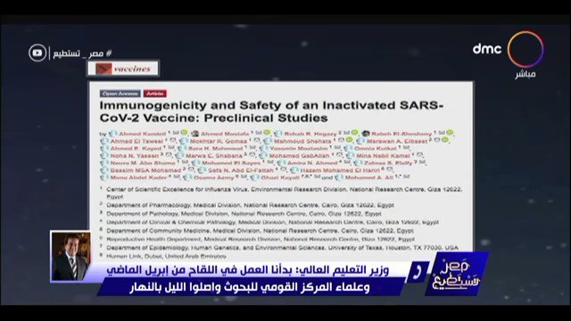 قال الدكتور خالد عبد الغفار، وزير التعليم العالى والبحث العلمي، إنه تم البدء فى مشروع إنتاج لقاح مصري خاص TLvGuTs33eTPIC9m