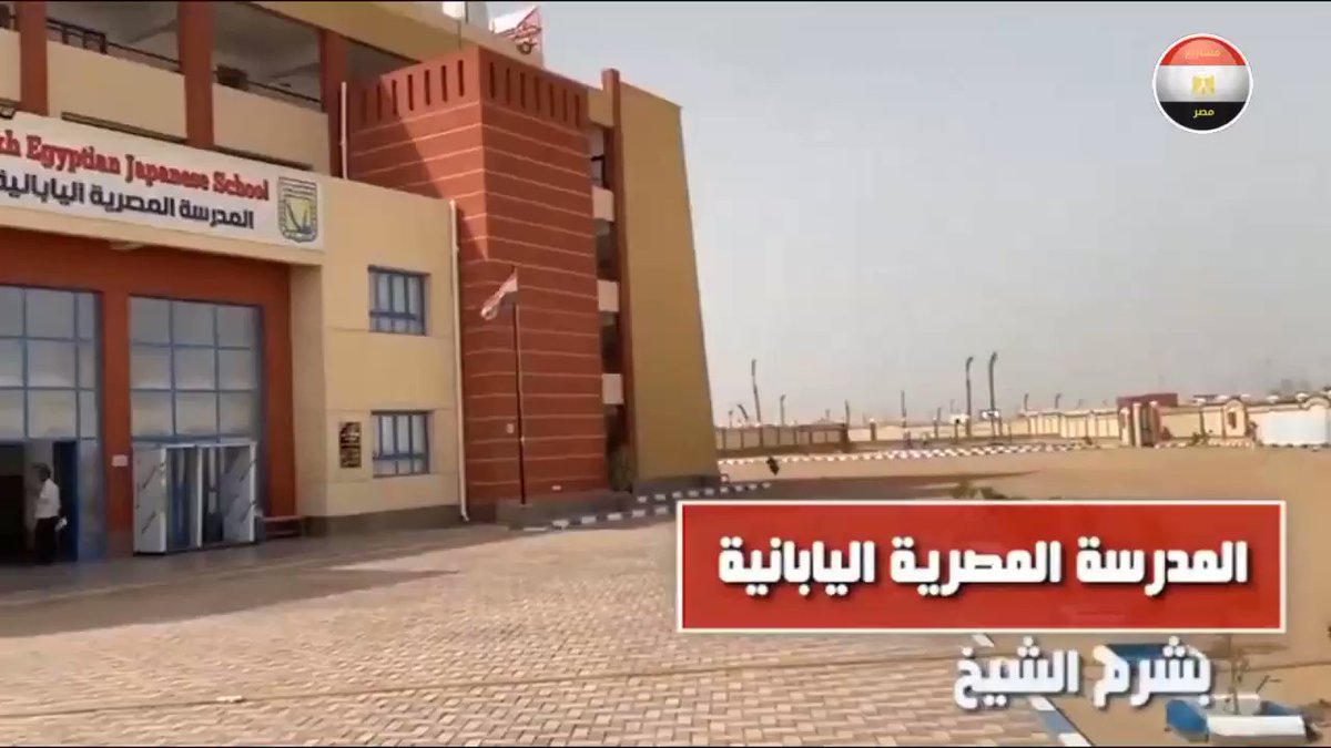 جولة داخل المدرسة المصرية - اليابانية بمدينة شرم الشيخ