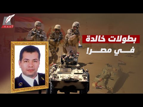 «الاختيار 2» قصص مؤثرة لرجال الظل وبطولات تاريخية للشرطة المصرية hqdefau 242