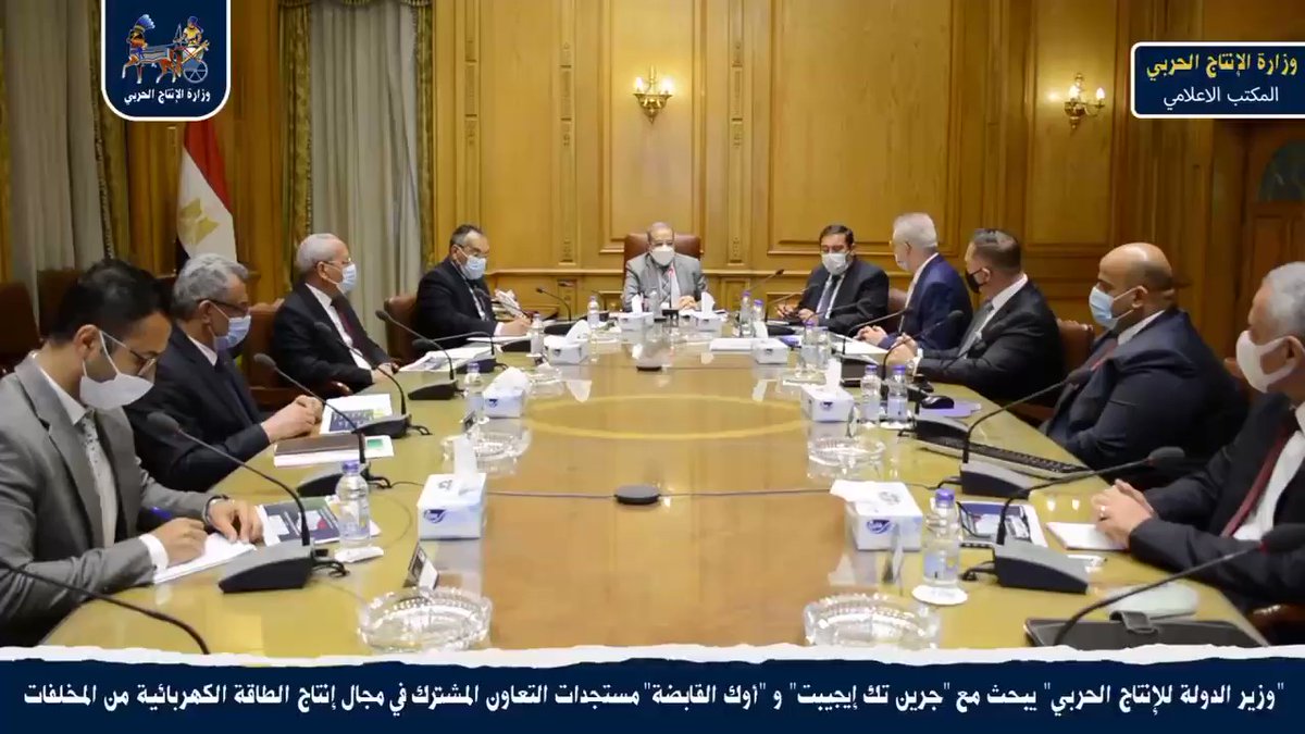 استقبل المهندس/ محمد أحمد مرسي وزير الدولة للإنتاج الحربي، السيد/ روبرت فالك رئيس شركة "جرين تك إيجيبت" 000BIY3dc rBVMUo