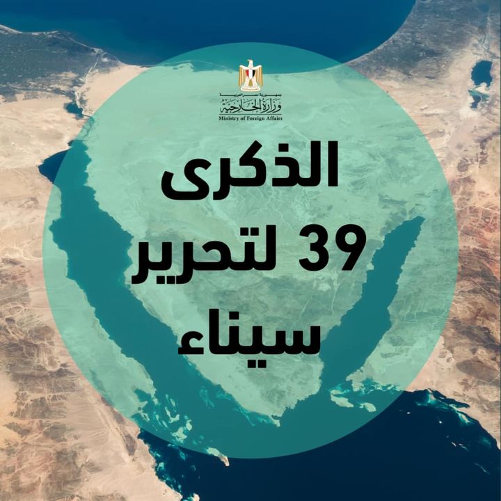 الذكرى ٣٩ لتحرير سيناء 13659