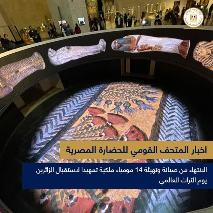 - وزارة السياحة والآثار تطلق مسابقة فوازير سياحية على مواقع التواصل الاجتماعي المختلفة بمناسبة حلول شهر 14239