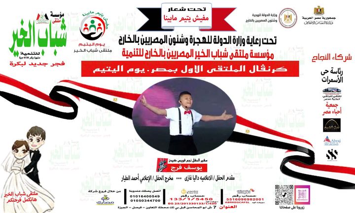 تحت رعاية الهجرة وبالتعاون مع التضامن وحي الأسمرات 14657