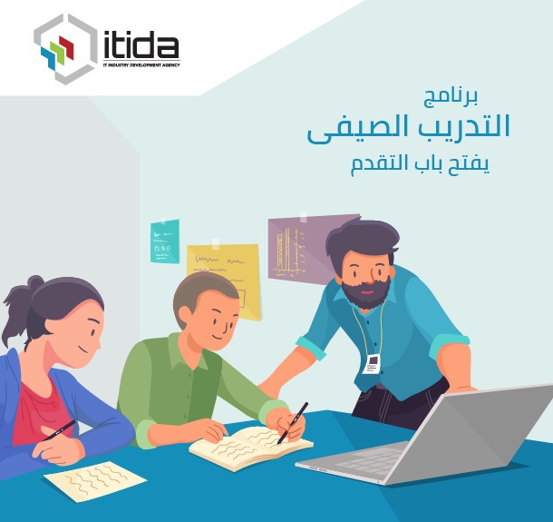 برنامج التدريب الصيفي تُعلن هيئة تنمية صناعة تكنولوجيا المعلومات عن فتح باب التقديم في برنامج التدريب 24407