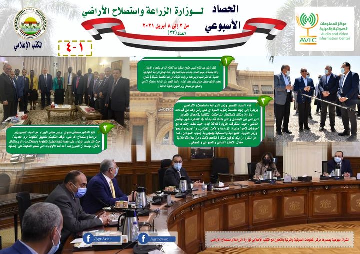 وزارة الزراعة واستصلاح الأراضي بالانفوجراف والفيديو| الزراعة تصدر الملخص الاسبوعي بأهم 25030